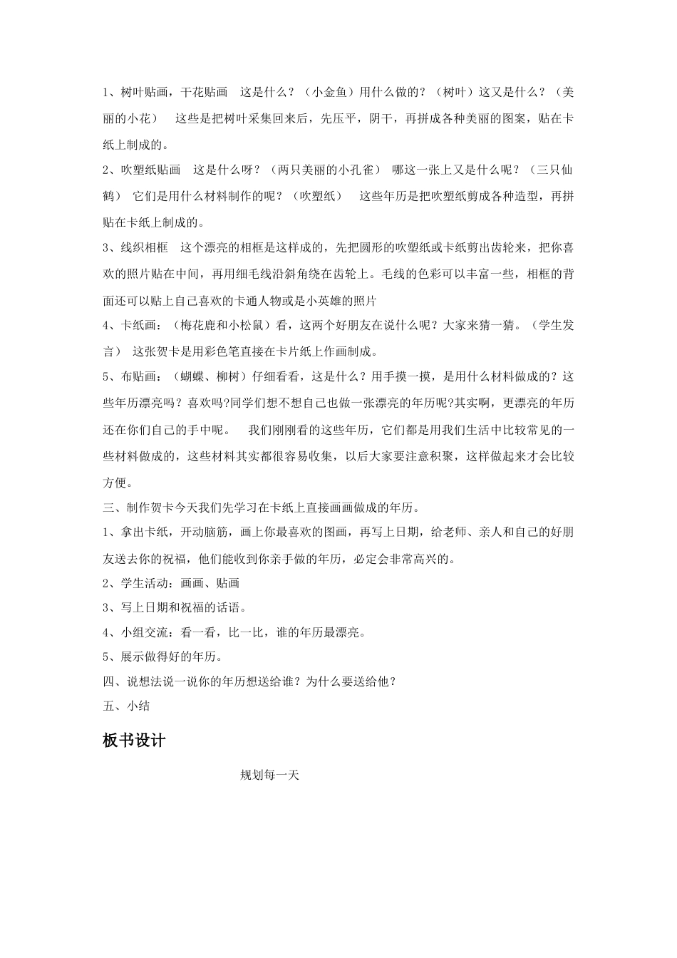 人教版小学美术四年级教案-《规划每一天》教案2.doc_第2页