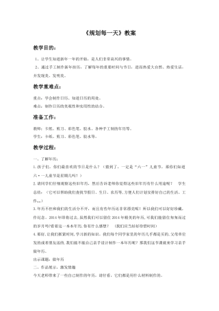 人教版小学美术四年级教案-《规划每一天》教案2.doc
