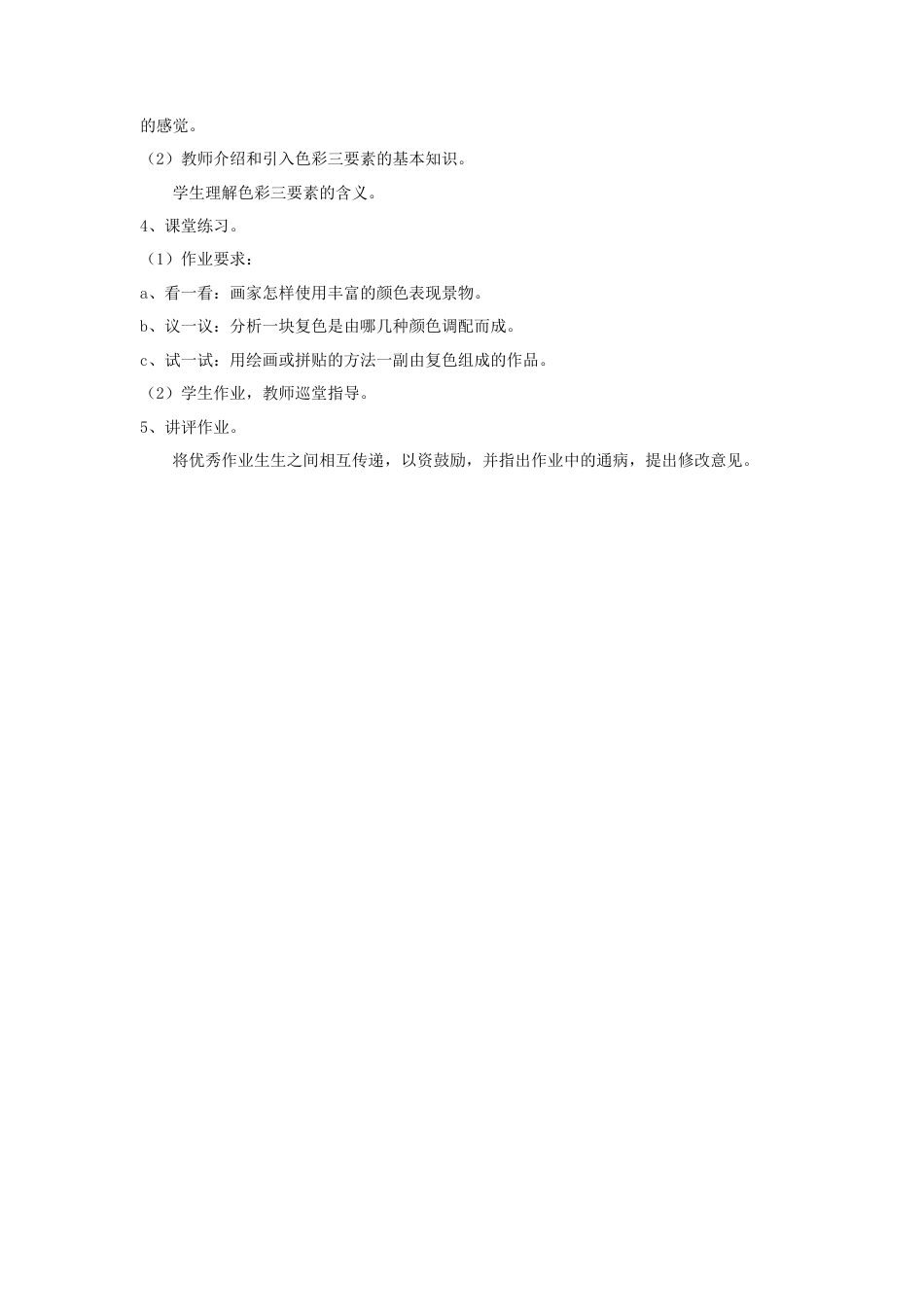 人教版小学美术四年级教案-《画家的调色板》教案.doc_第2页