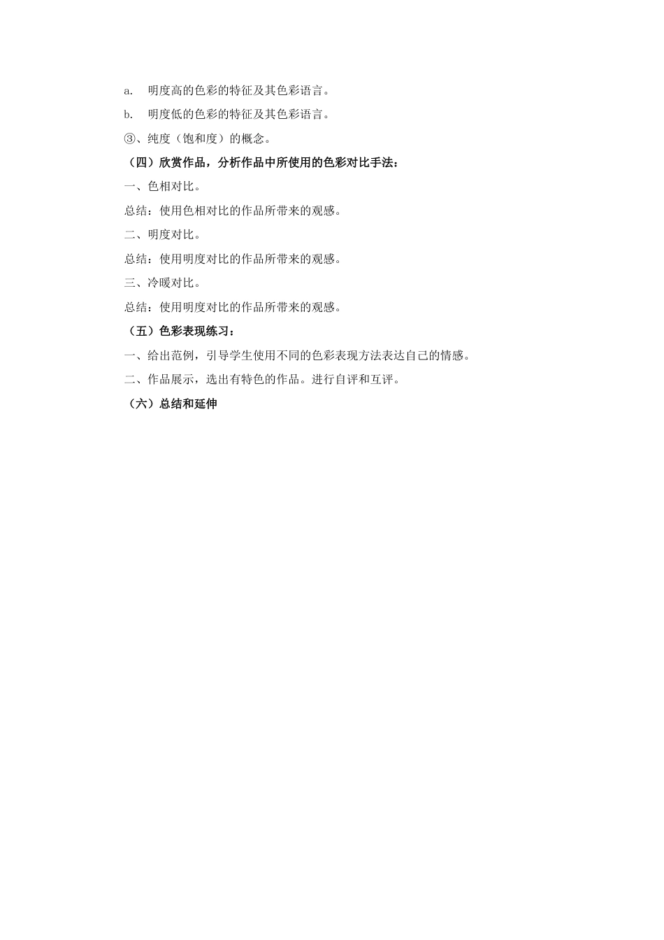 人教版小学美术四年级教案-《画家的调色板》教案2.doc_第2页