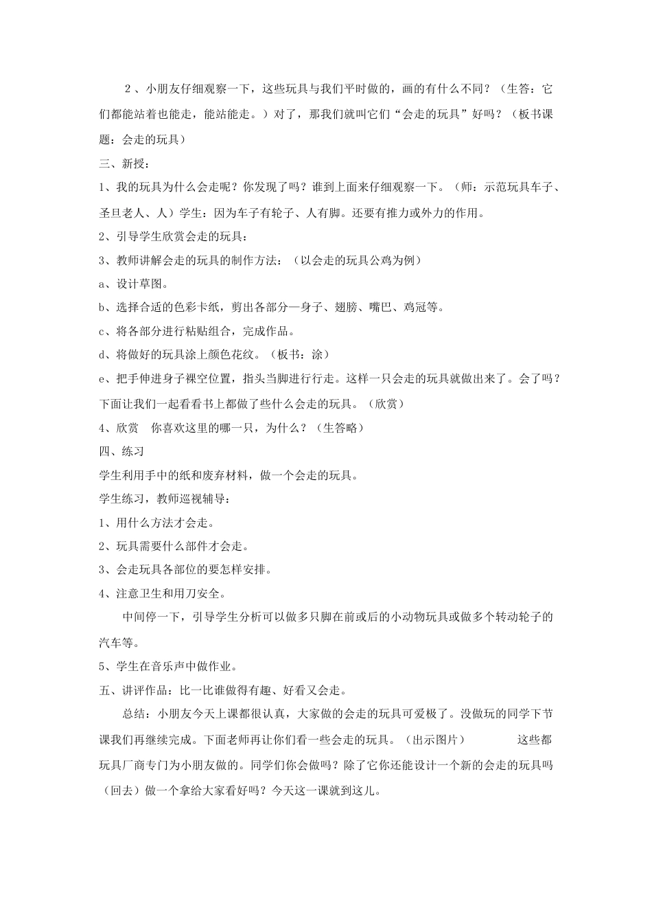 人教版小学美术四年级教案-《会”走“的玩具》教案1.doc_第2页