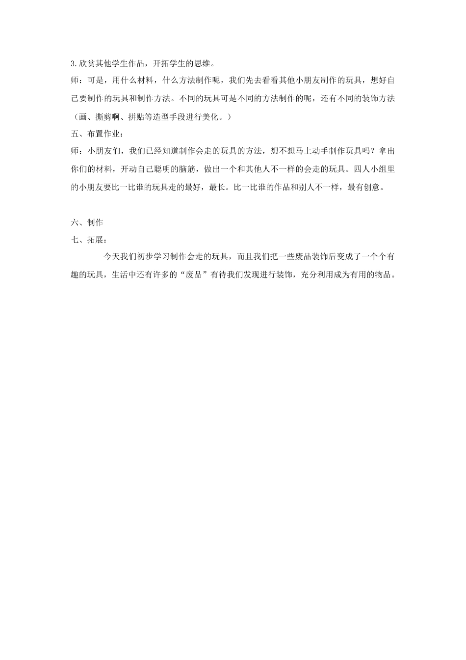 人教版小学美术四年级教案-《会”走“的玩具》教案2.doc_第2页