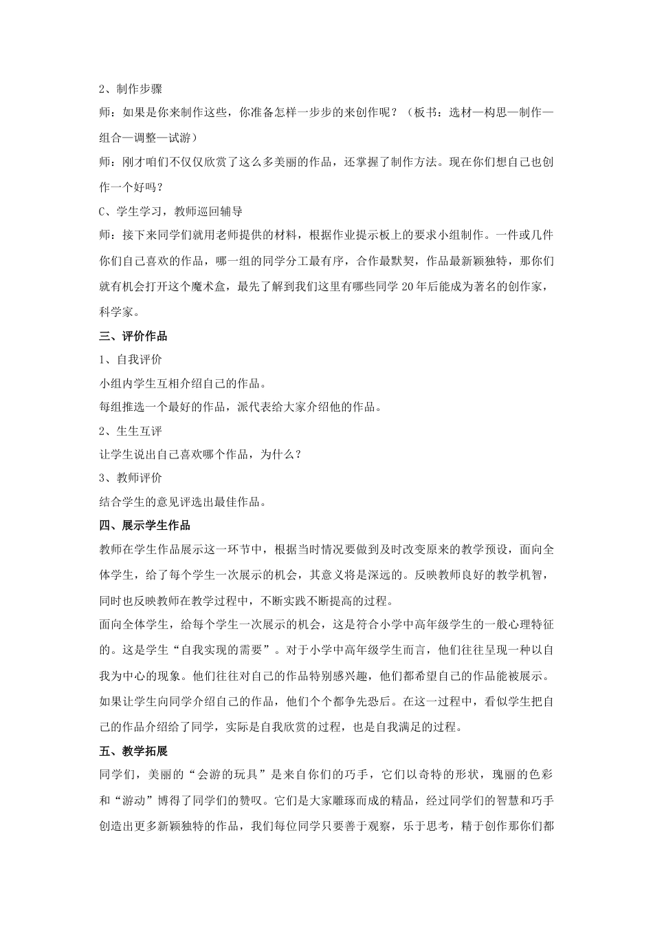 人教版小学美术四年级教案-《会游的玩具》教案1.doc_第2页