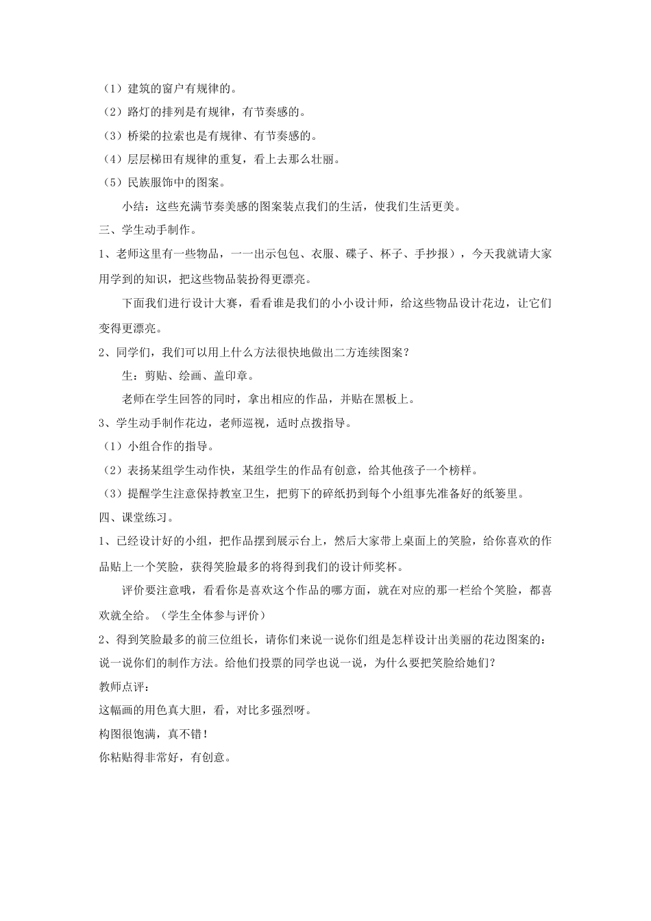 人教版小学美术四年级教案-《节奏的美感》教案.doc_第2页