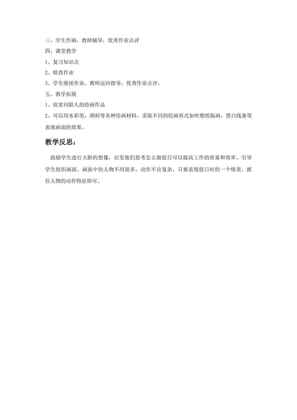 人教版小学美术四年级教案-《今天我值日》教案1.doc_第2页