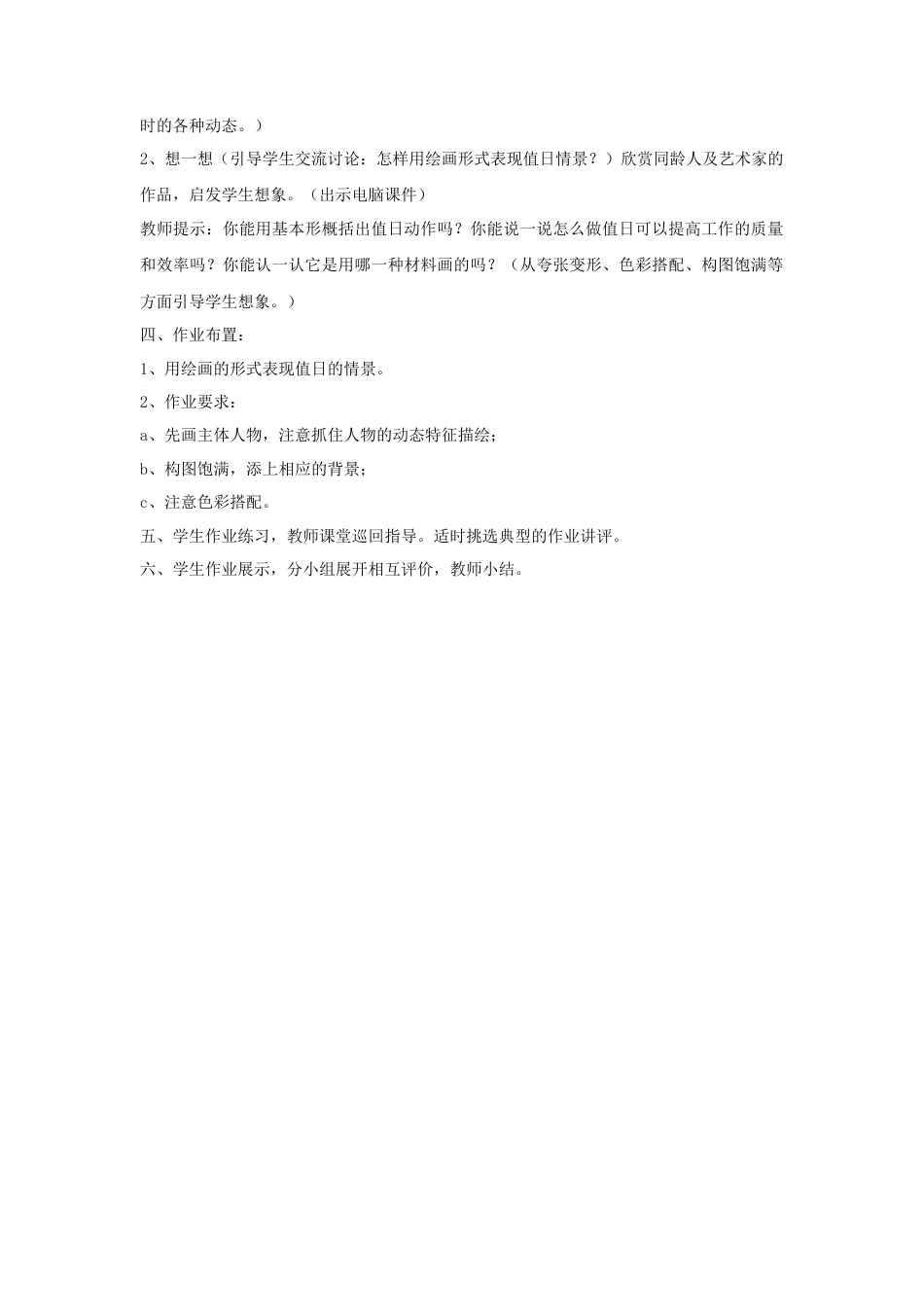 人教版小学美术四年级教案-《今天我值日》教案2.doc_第2页