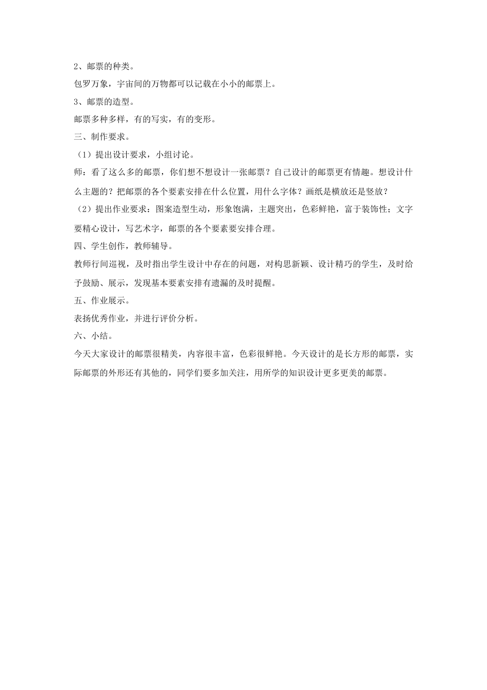 人教版小学美术四年级教案-《精美的邮票》教案.doc_第2页