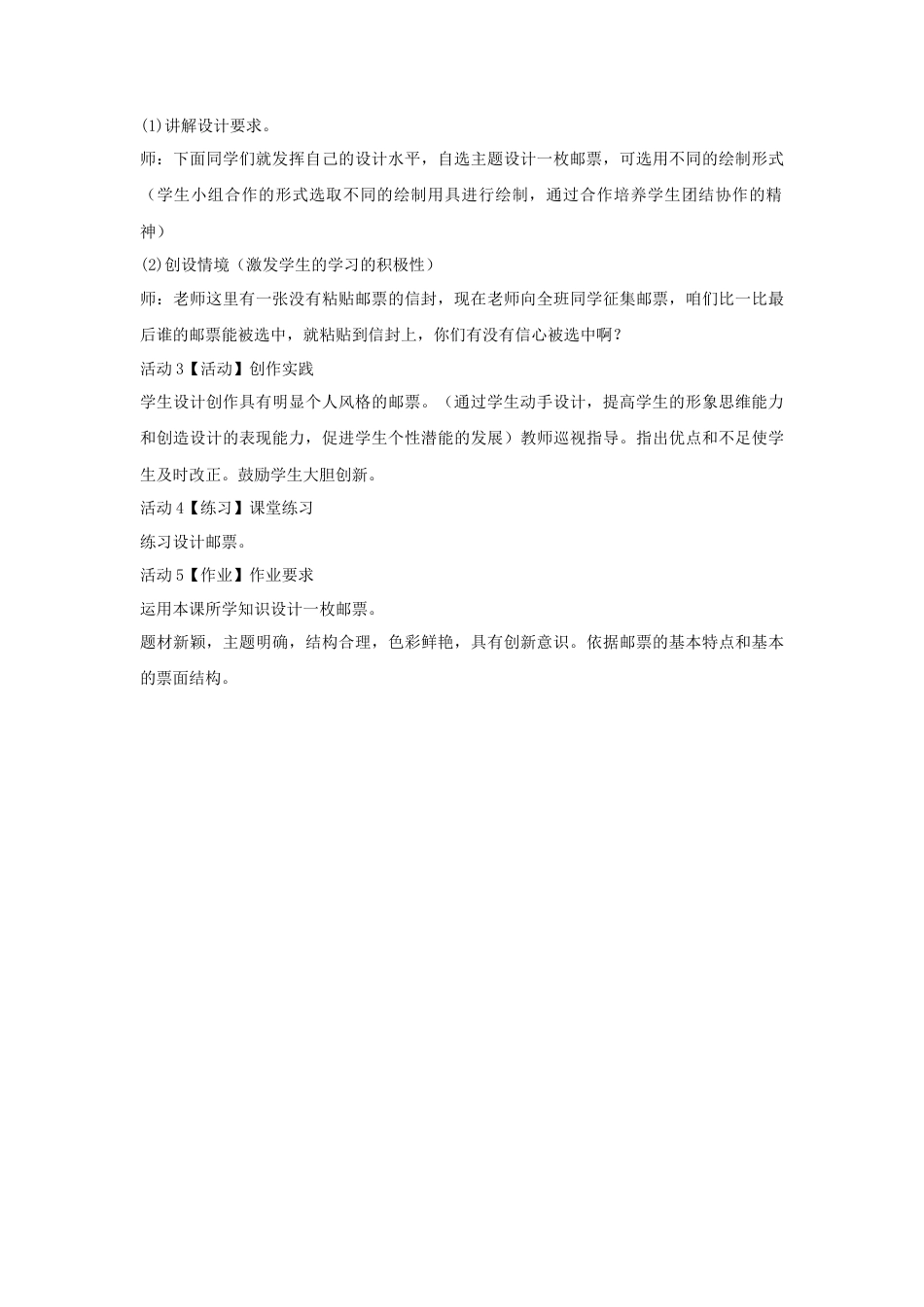 人教版小学美术四年级教案-《精美的邮票》教案1.doc_第3页