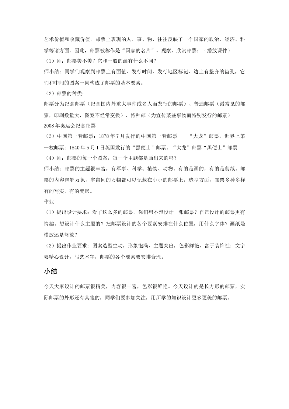 人教版小学美术四年级教案-《精美的邮票》教案2.doc_第2页