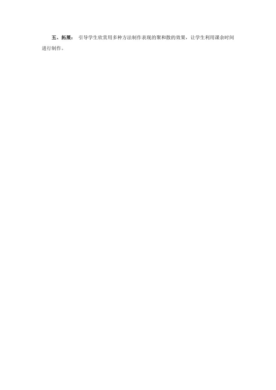 人教版小学美术四年级教案-《聚聚散散》教案.doc_第2页