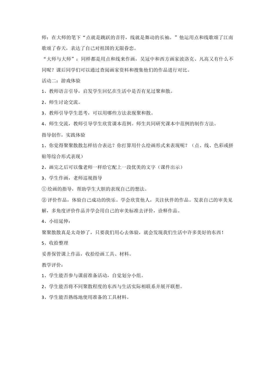 人教版小学美术四年级教案-《聚聚散散》教案1.doc_第2页