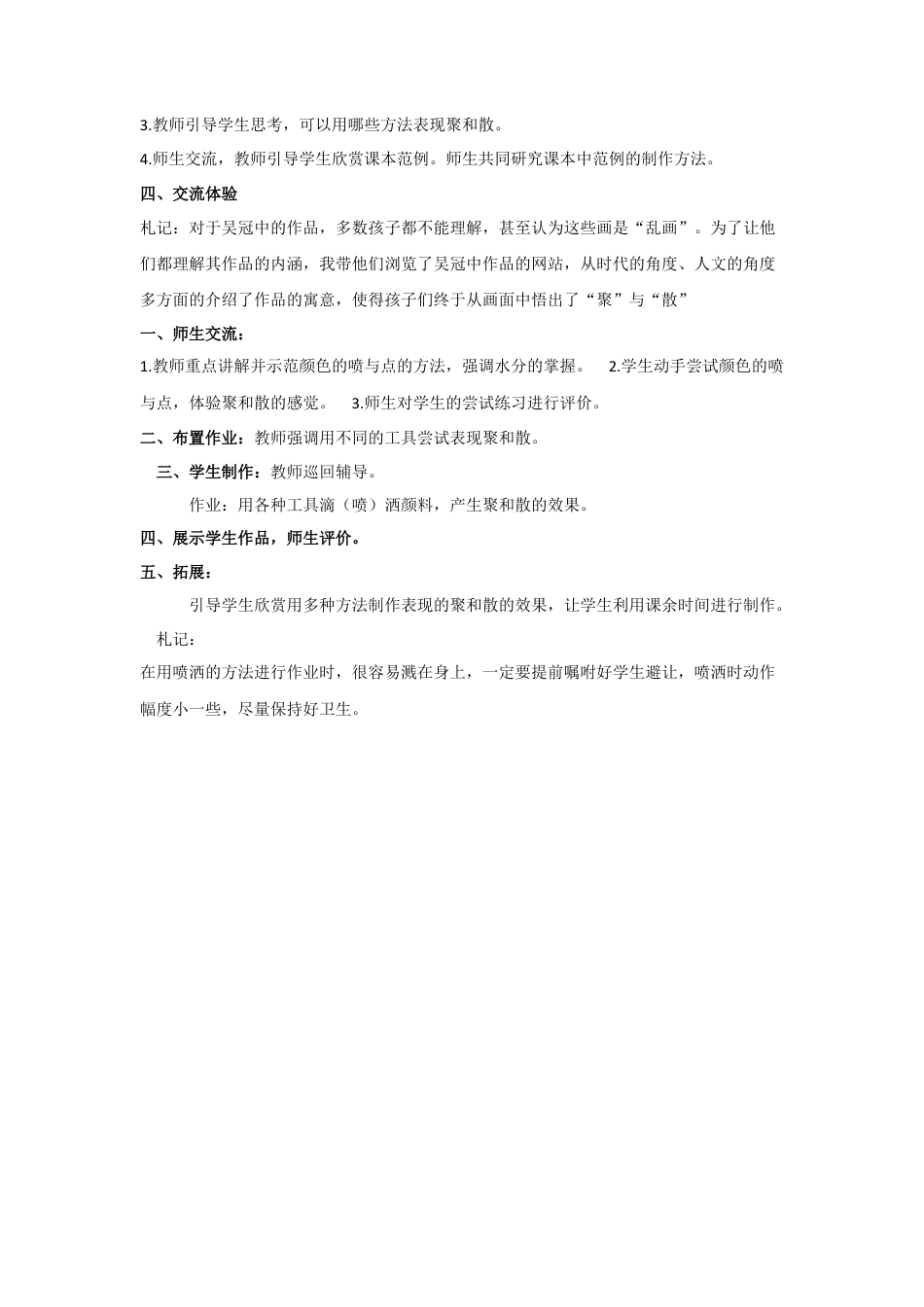 人教版小学美术四年级教案-《聚聚散散》教案2.doc_第2页