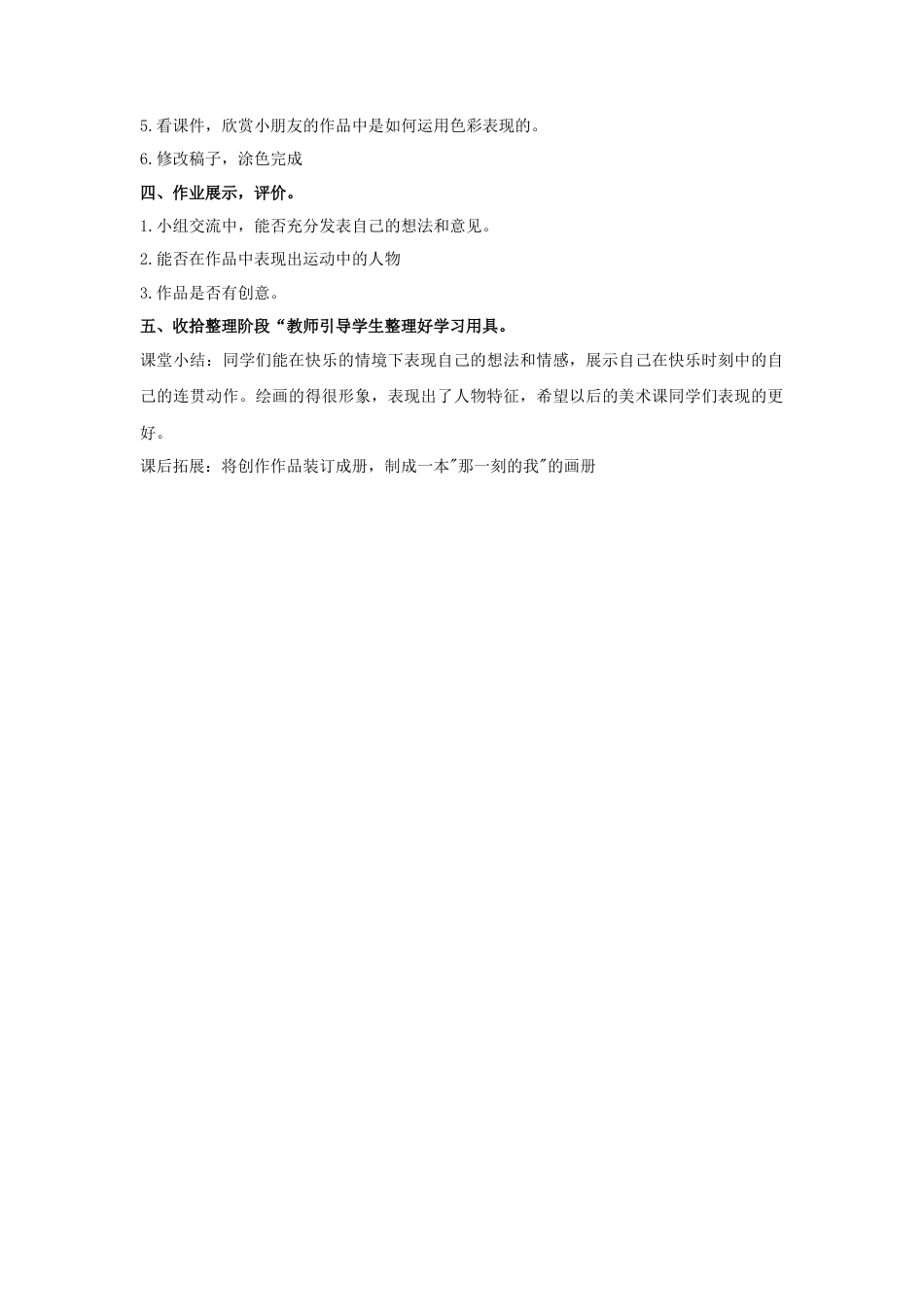 人教版小学美术四年级教案-《那一刻的我》教案1.doc_第2页