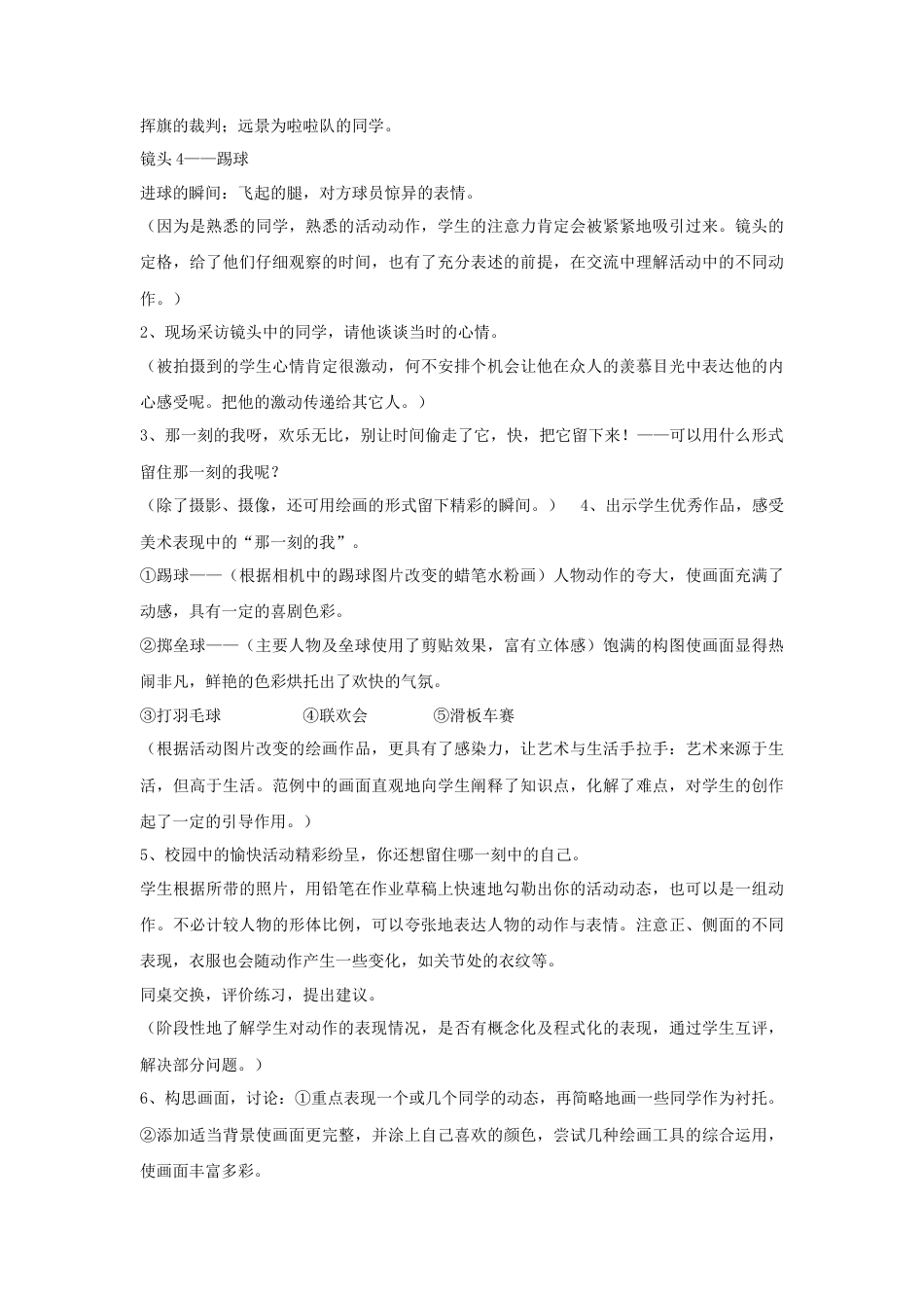 人教版小学美术四年级教案-《那一刻的我》教案2.doc_第2页