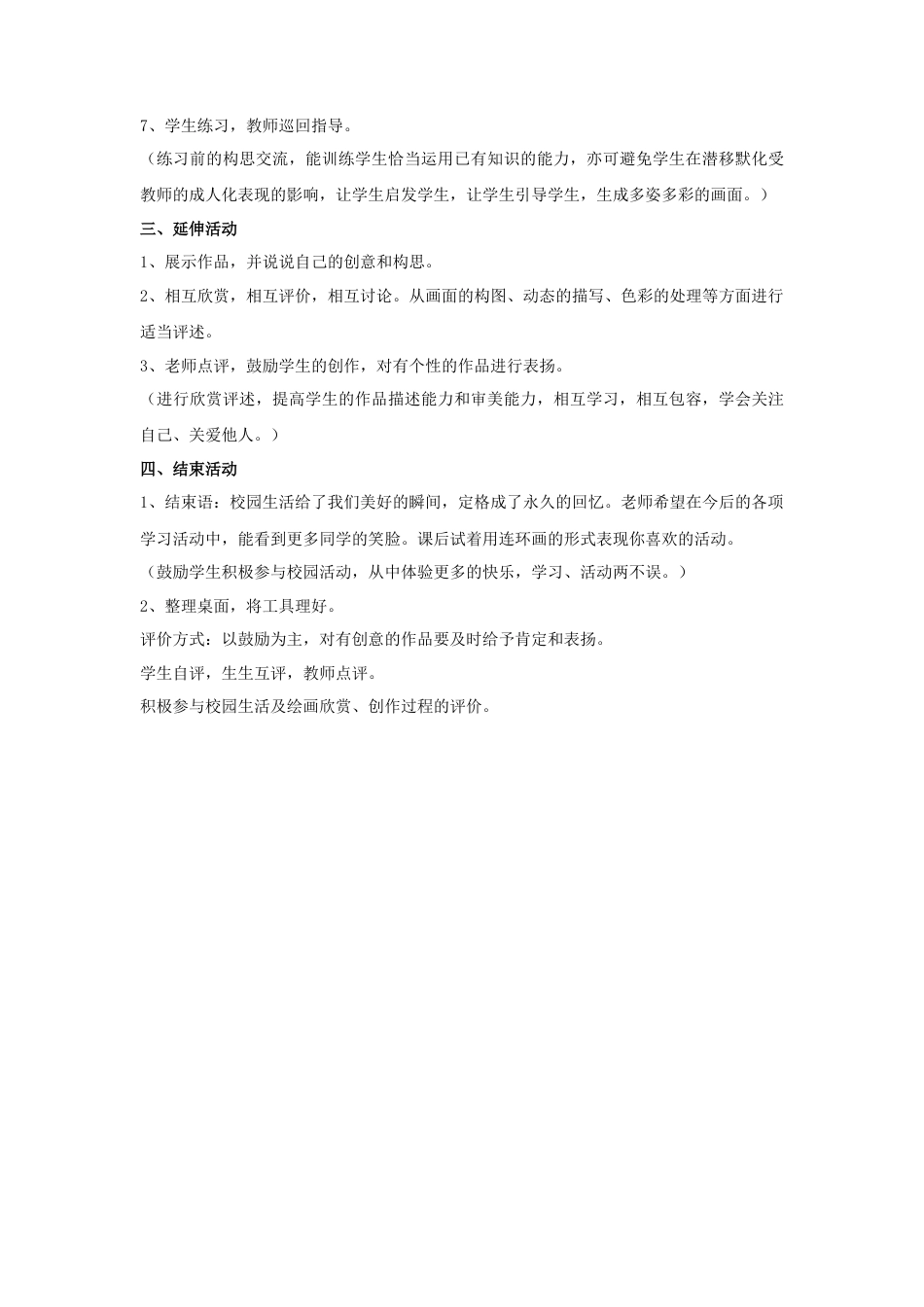 人教版小学美术四年级教案-《那一刻的我》教案2.doc_第3页