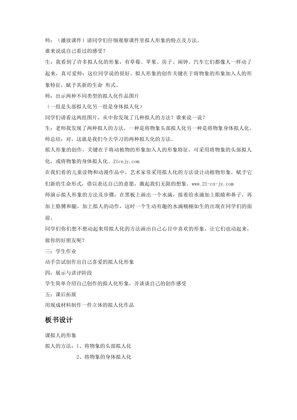 人教版小学美术四年级教案-《拟人的形象》教案1.doc_第2页