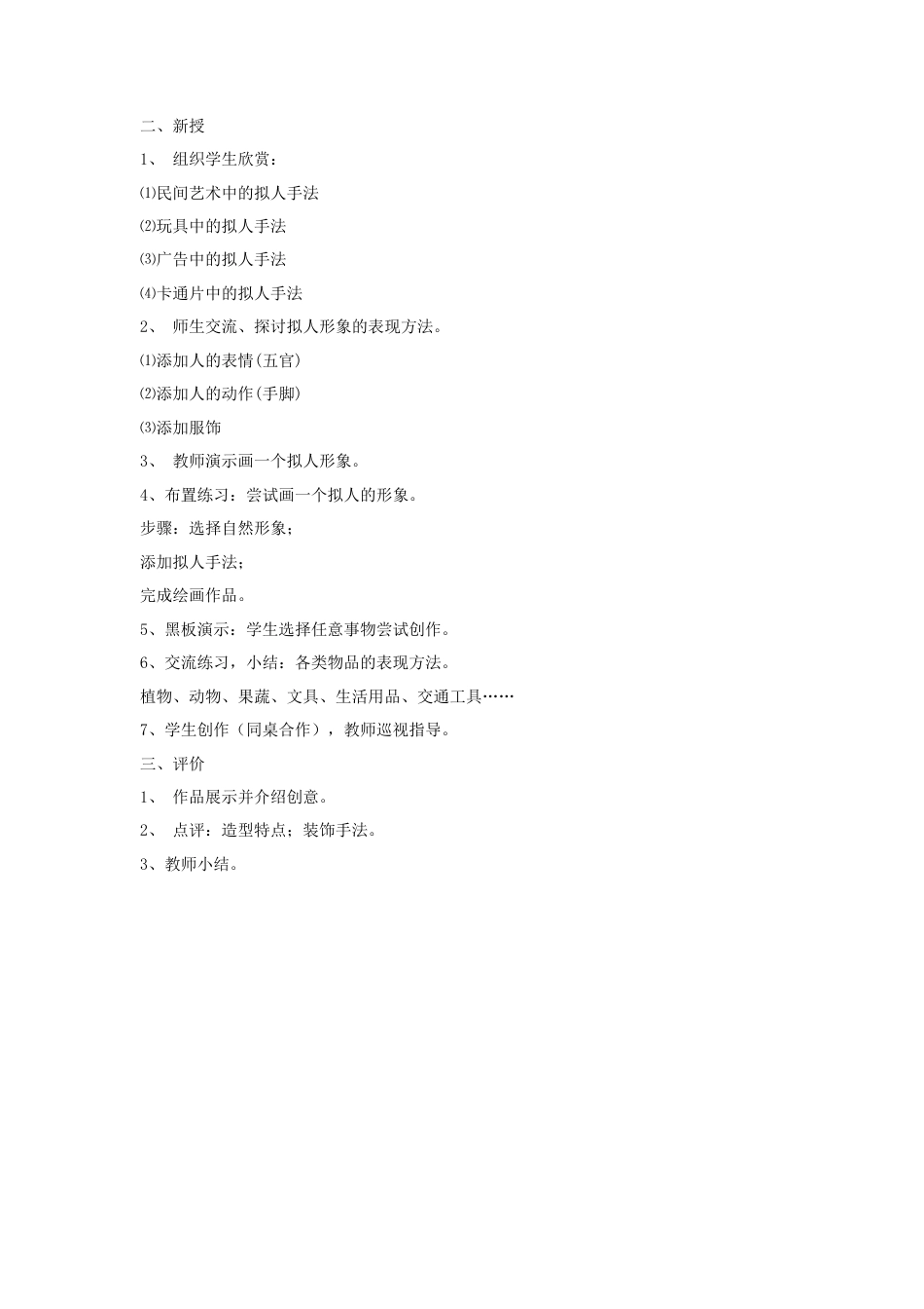 人教版小学美术四年级教案-《拟人的形象》教案2.doc_第2页