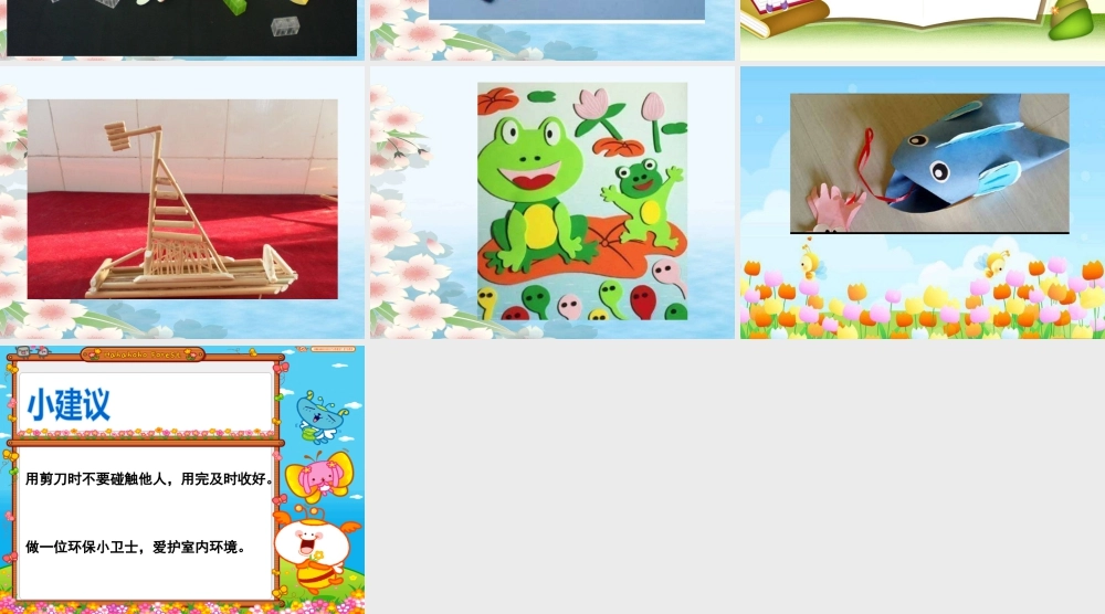 人教版四年级小学美术课件-《会游的玩具》课件.ppt