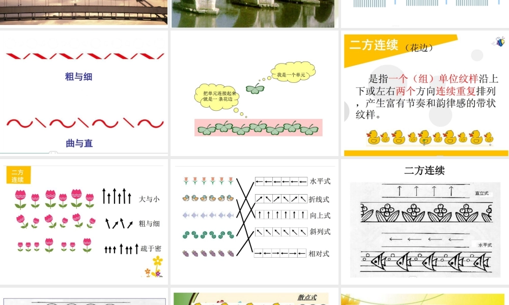 人教版四年级小学美术课件-《节奏的美感》课件2.ppt