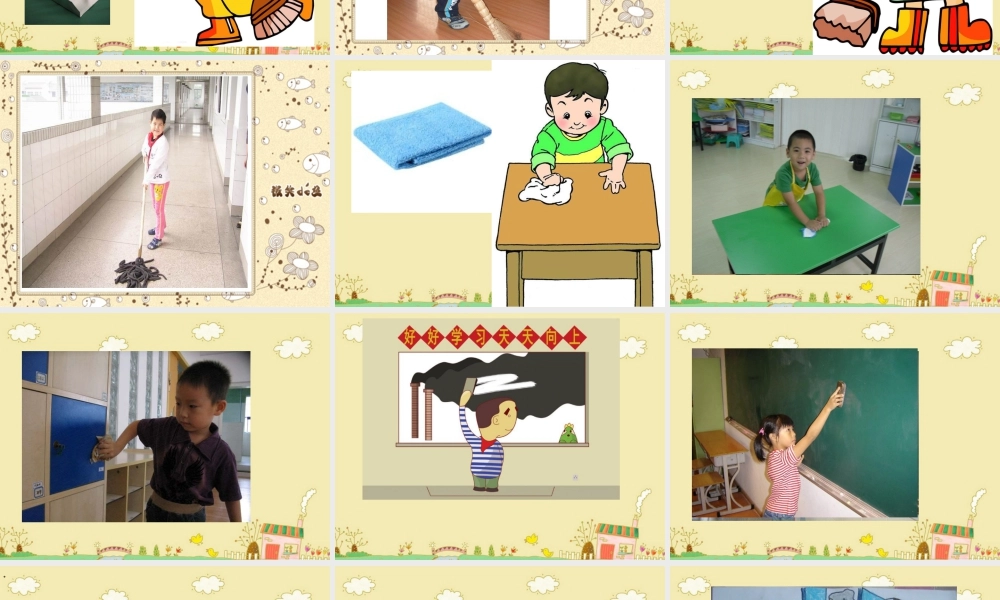 人教版四年级小学美术课件-《今天我值日》课件.ppt