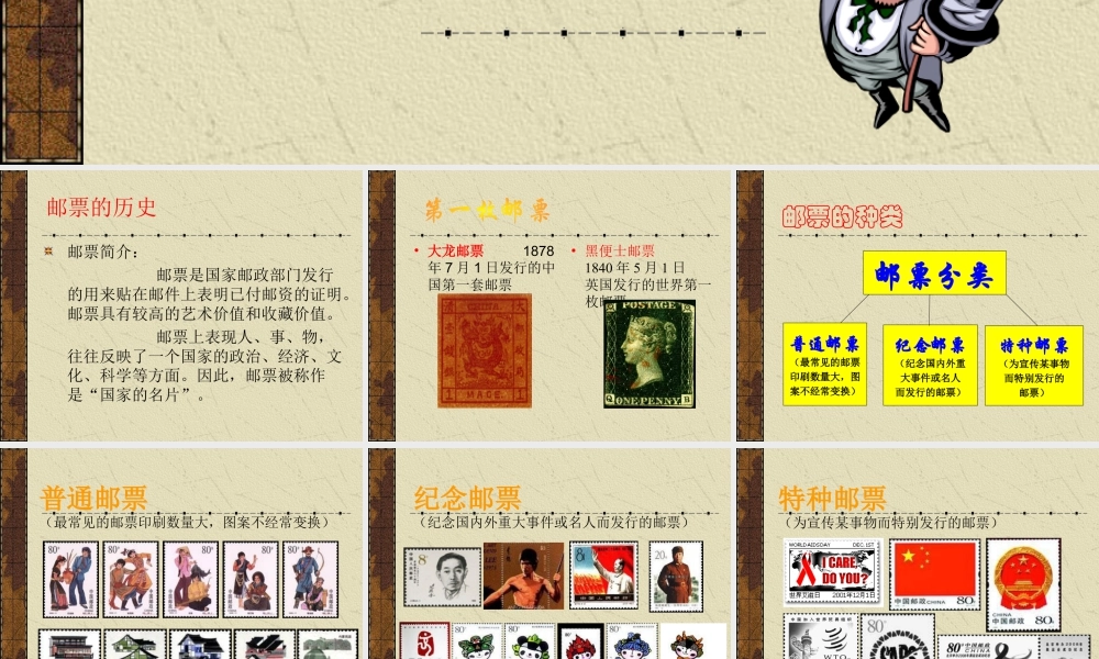 人教版四年级小学美术课件-《精美的邮票》课件.ppt