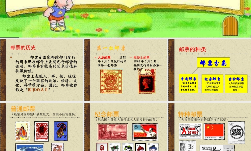 人教版四年级小学美术课件-《精美的邮票》课件1.ppt