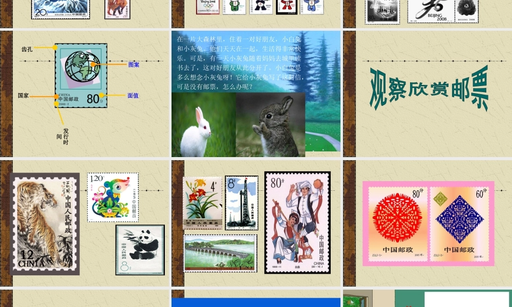 人教版四年级小学美术课件-《精美的邮票》课件1.ppt
