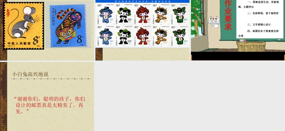 人教版四年级小学美术课件-《精美的邮票》课件1.ppt