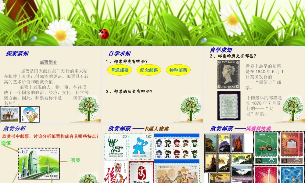 人教版四年级小学美术课件-《精美的邮票》课件2.ppt