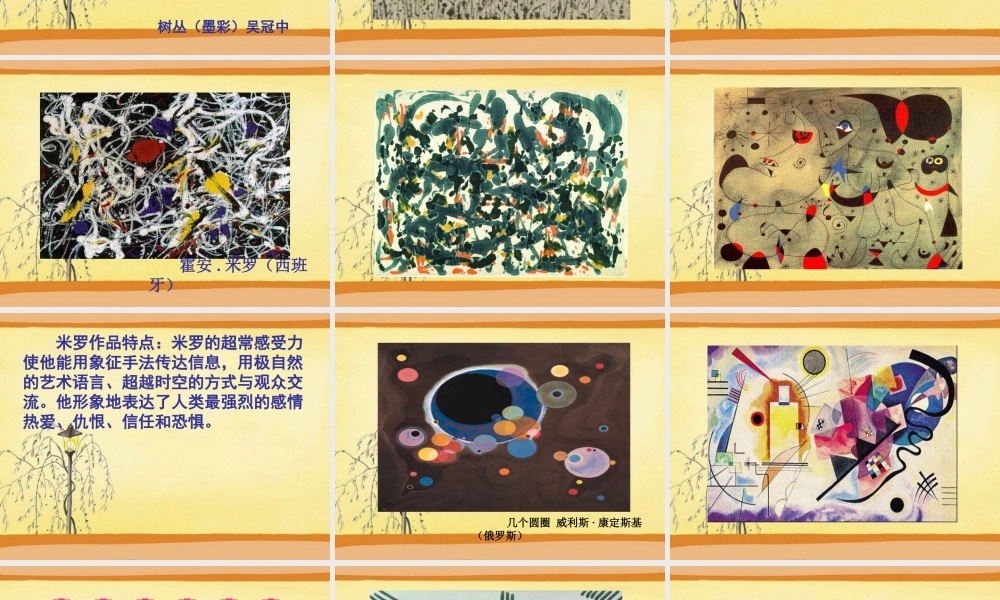 人教版四年级小学美术课件-《聚聚散散》课件1.ppt