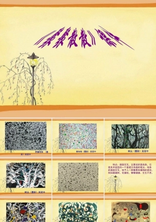 人教版四年级小学美术课件-《聚聚散散》课件1.ppt