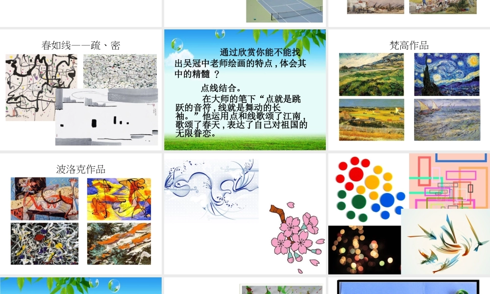 人教版四年级小学美术课件-《聚聚散散》课件2.ppt