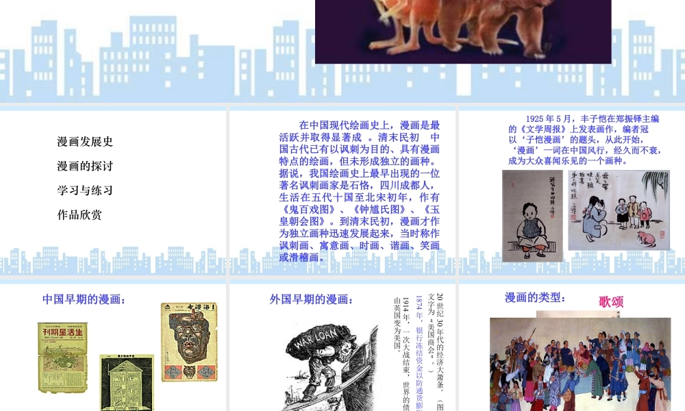 人教版四年级小学美术课件-《漫画欣赏》课件.ppt