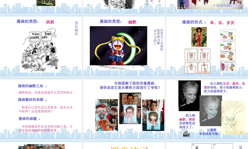 人教版四年级小学美术课件-《漫画欣赏》课件.ppt