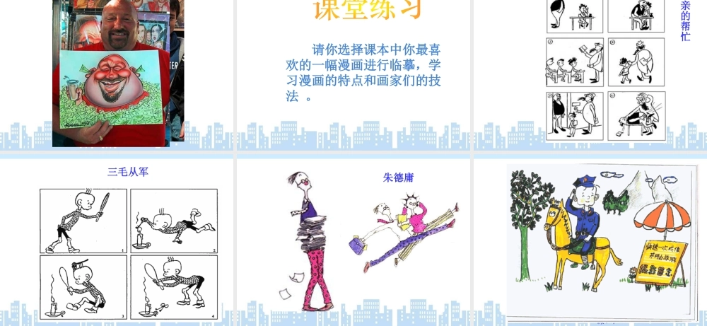 人教版四年级小学美术课件-《漫画欣赏》课件.ppt