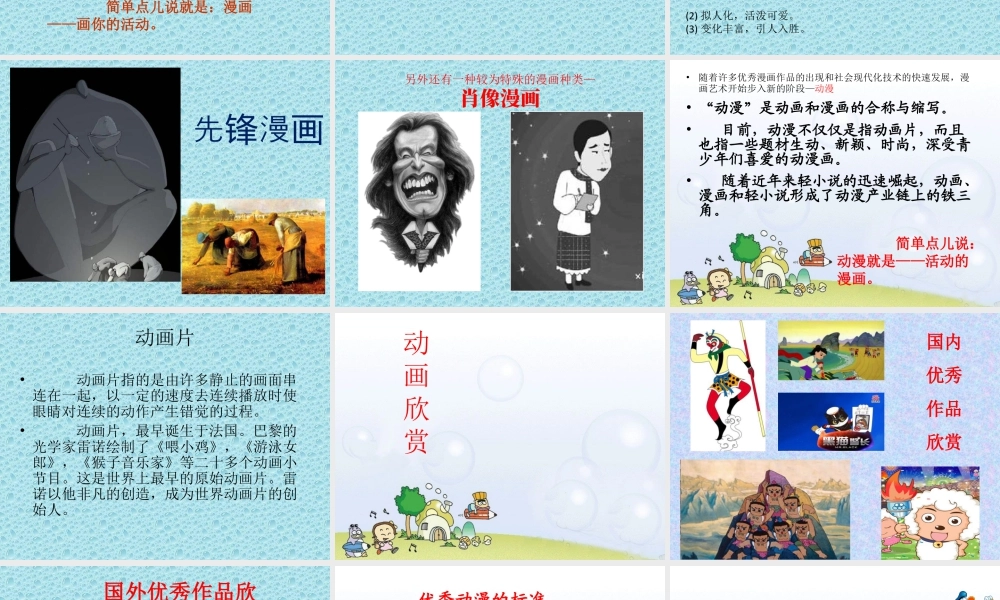 人教版四年级小学美术课件-《漫画欣赏》课件1.ppt