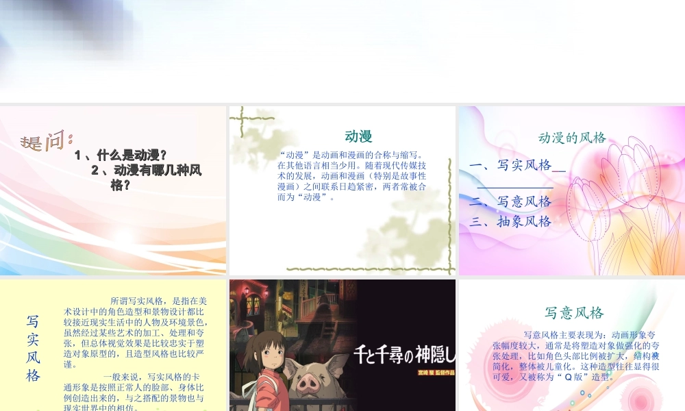 人教版四年级小学美术课件-《漫画欣赏》课件2.ppt