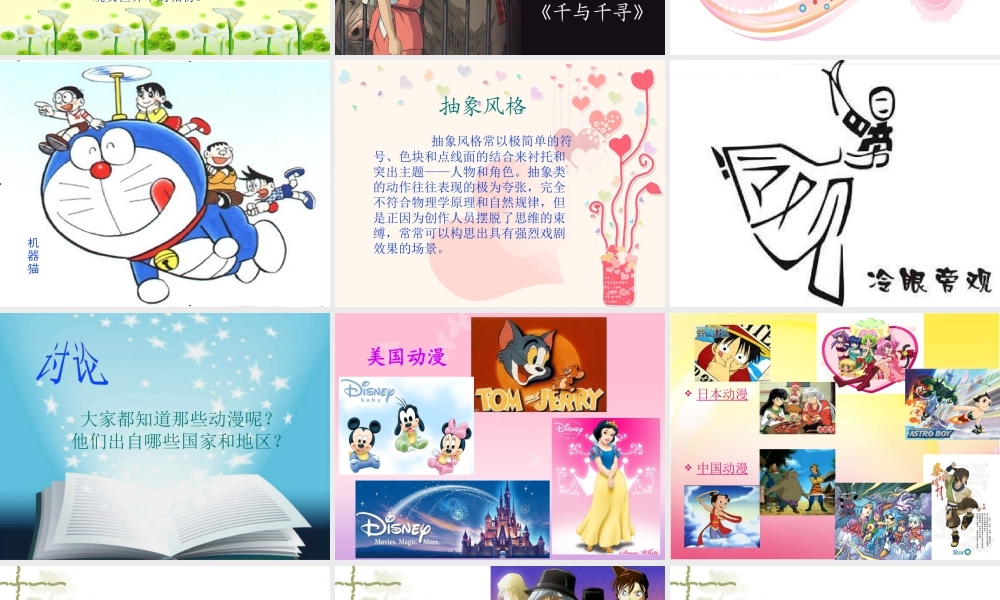 人教版四年级小学美术课件-《漫画欣赏》课件2.ppt