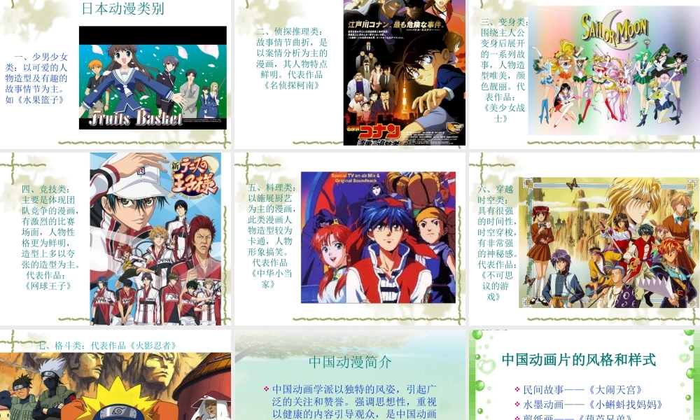 人教版四年级小学美术课件-《漫画欣赏》课件2.ppt