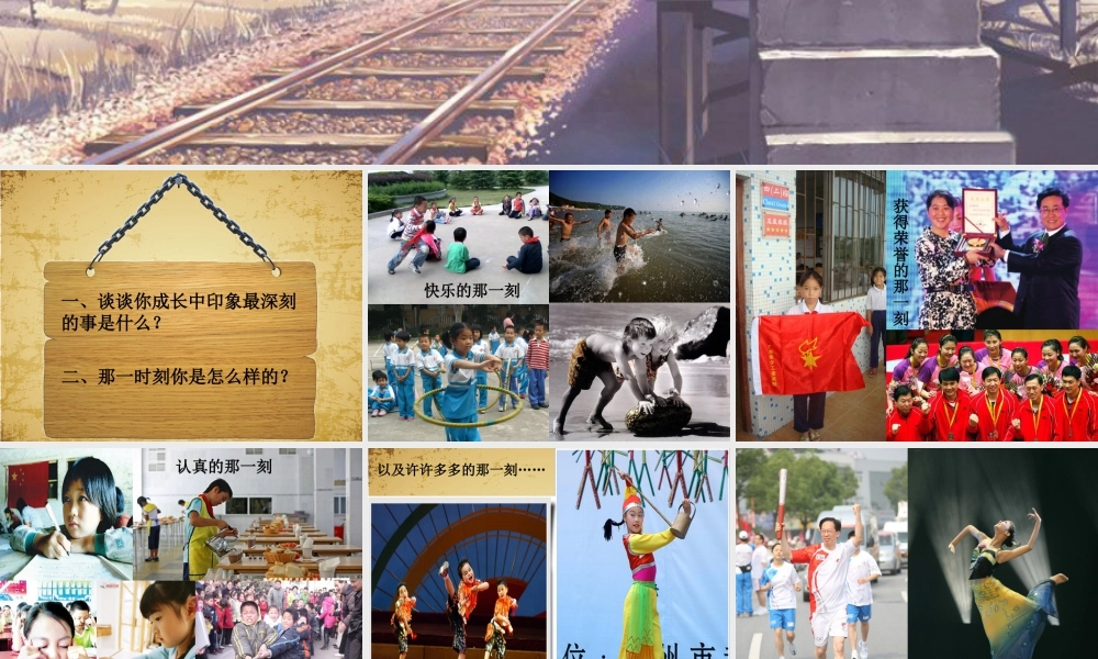 人教版四年级小学美术课件-《那一刻的我》课件.ppt