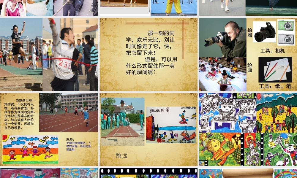 人教版四年级小学美术课件-《那一刻的我》课件.ppt