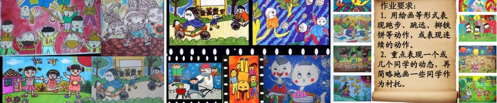 人教版四年级小学美术课件-《那一刻的我》课件.ppt