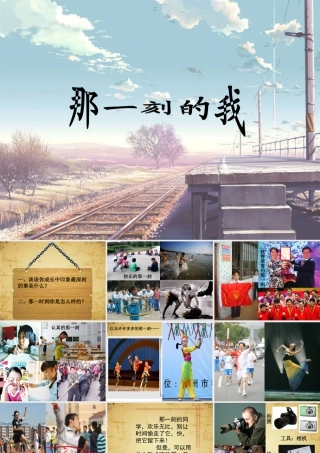 人教版四年级小学美术课件-《那一刻的我》课件.ppt