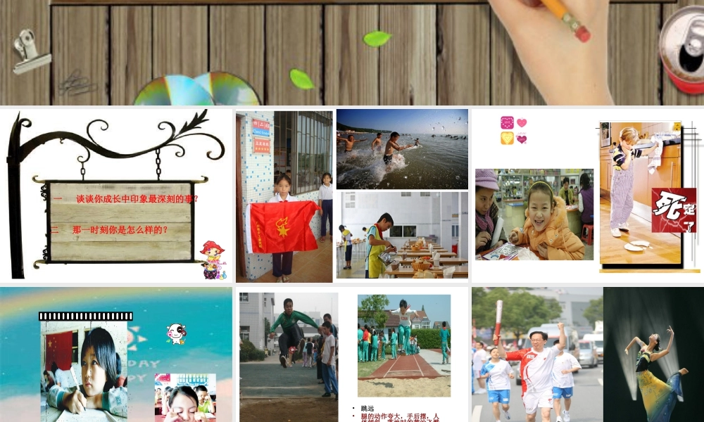 人教版四年级小学美术课件-《那一刻的我》课件1.ppt