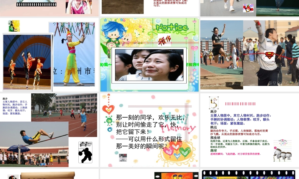 人教版四年级小学美术课件-《那一刻的我》课件1.ppt
