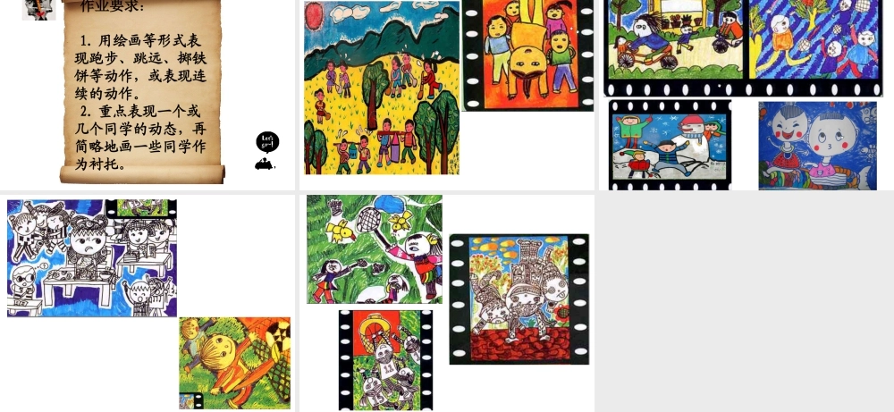 人教版四年级小学美术课件-《那一刻的我》课件1.ppt