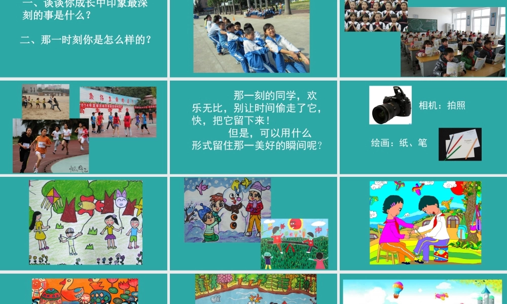 人教版四年级小学美术课件-《那一刻的我》课件2.ppt