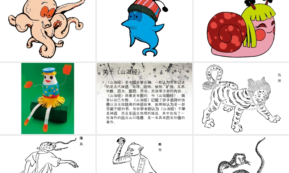 人教版四年级小学美术课件-《拟人的形象》课件2.ppt