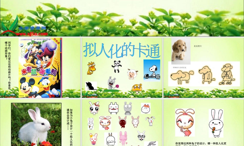 人教版四年级小学美术课件-《拟人化的形象》课件.ppt