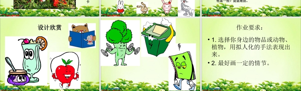 人教版四年级小学美术课件-《拟人化的形象》课件.ppt